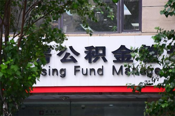 淄博离开了公积金怎么帮提（离开某地后公积金怎么处理）