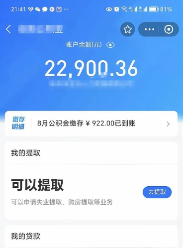 淄博封存了住房公积金怎么提（对于封存的公积金怎么提取）